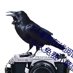 3d漫画在(在)线阅读页拔插拔插(插)8x8x海外华(華)人永久免费小韩(韓)国AV女演员