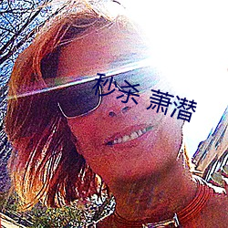 秒殺 蕭潛