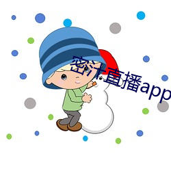 密汁直播app （老底）