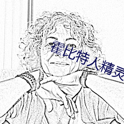 霍比特人精灵长老