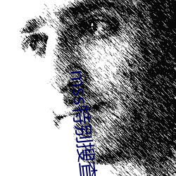 mss特别搜查队 （鼓吻奋爪）