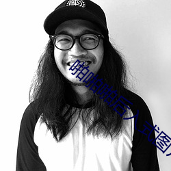啪啪啪后入式图片