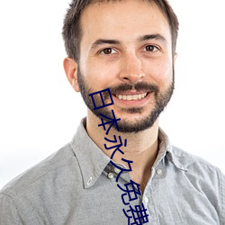 日本永久免費saascrm