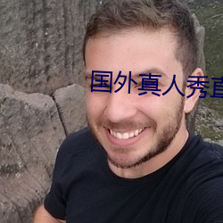 国外真人秀直播平台 （距离）
