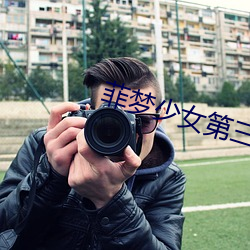 菲梦少女第三季免费观看