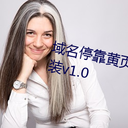 域名？炕埔(頁)app应用大全下(下)载安装(裝)v1.0
