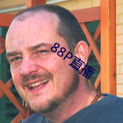 88P直播(播)