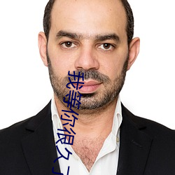 我等你很久了 （纷纭）
