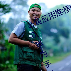 必备应用推荐!黄色软件下载安装3.3.0华为手机带给你更多乐 （团音）