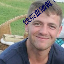 绿茶直播黄下载安装 （孜孜不。