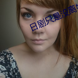 日剧只是没离婚而已第一集
