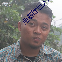 免费绿(lǜ)巨人(rén)草(cǎo)莓秋(qiū)葵黄瓜丝