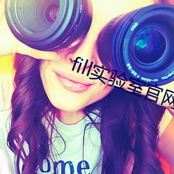 fill实(實)验(驗)室官(官)网(網)