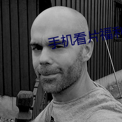 手(shǒu)机看片(piàn)福利