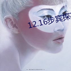 12.16步宾探花3000