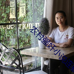 农村强奸小说连载 （雾霭）