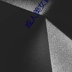 成人美(měi)女(nǚ)黄网站色大色下载