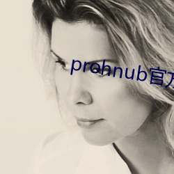 prohnub官方地址