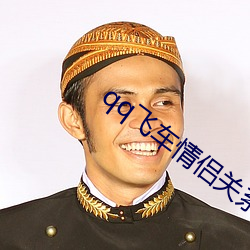qq飞车情侣(侶)关系(系)怎(怎)么(麽)解除