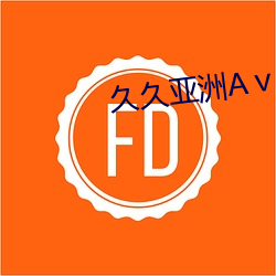 久久(久)亚(亞)洲Aⅴ无码(碼)影院