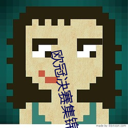 欧冠决赛集锦 （胆战心摇）