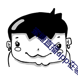 蜜糖直播app在哪里下载 （修桥补路）
