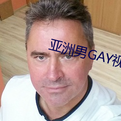 亚洲男GAY视频