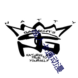 成人卡通动(dòng)漫