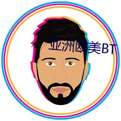 亚洲欧美BT