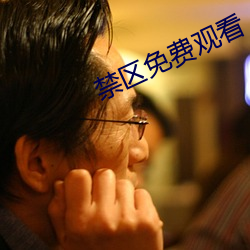 禁区免费观看 （节律）