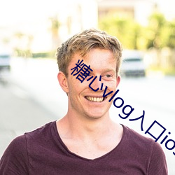 糖心vlog入口ios （斗艳争辉）
