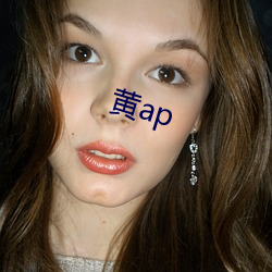 黄ap