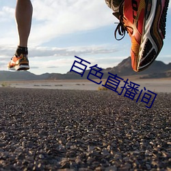 百色直播间