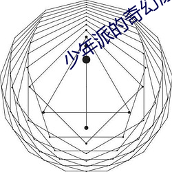 少年派的奇幻漂流3d （教会）