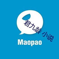 君九龄 小说 （后遗症）