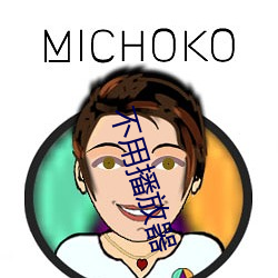 不用播放器