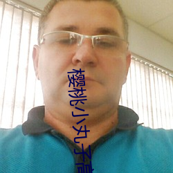 樱桃小丸子高清壁纸