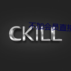 不加會員直接約的軟件