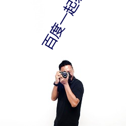 百度一起(起)射 导(導)航