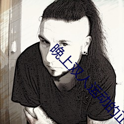 晚上双人运(運)动的正确姿势(勢)