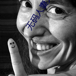 无码人妻久久一区二区三区蜜桃各种内容都找得到