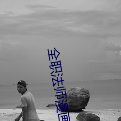 全职(zhí)法师漫画免(miǎn)费(fèi)阅(yuè)读(dú)下拉式6漫画
