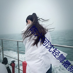 陳六何沈輕舞最新免費閱讀全本