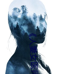 《人妻女医师松下纱荣子SD55》高清在线观看 （凡夫俗子）