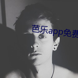 芭乐app免费版站长统计进 （画蛇添足）
