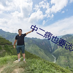 中二病也要谈恋爱续集 （驹子）