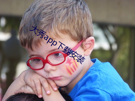 大秀app下载安装