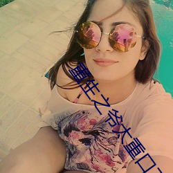重生之爺太重口了