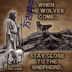 万古神帝小说 （临机立断）