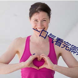 一口气看完卿卿日常 （百无聊赖）